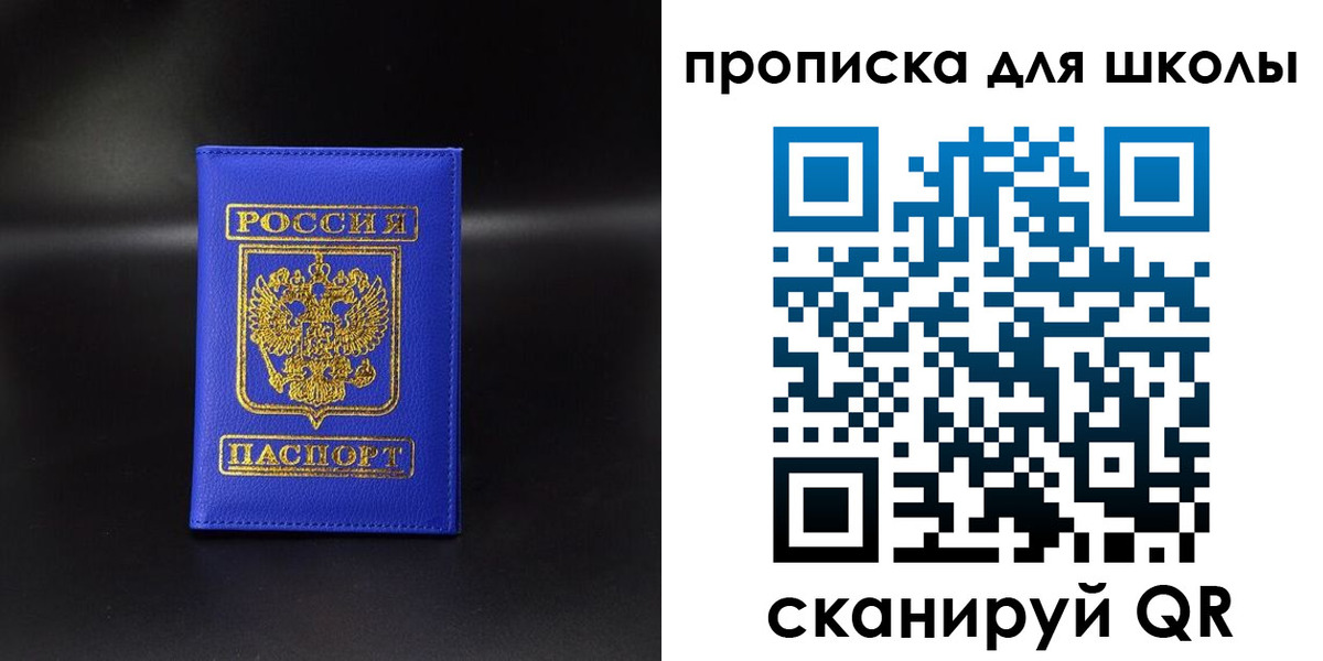 временная регистрация для школы в Волгодонске