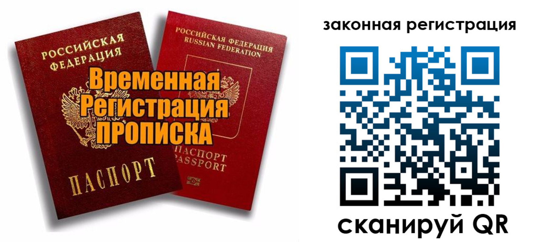 временная регистрация для школы в Волгодонске