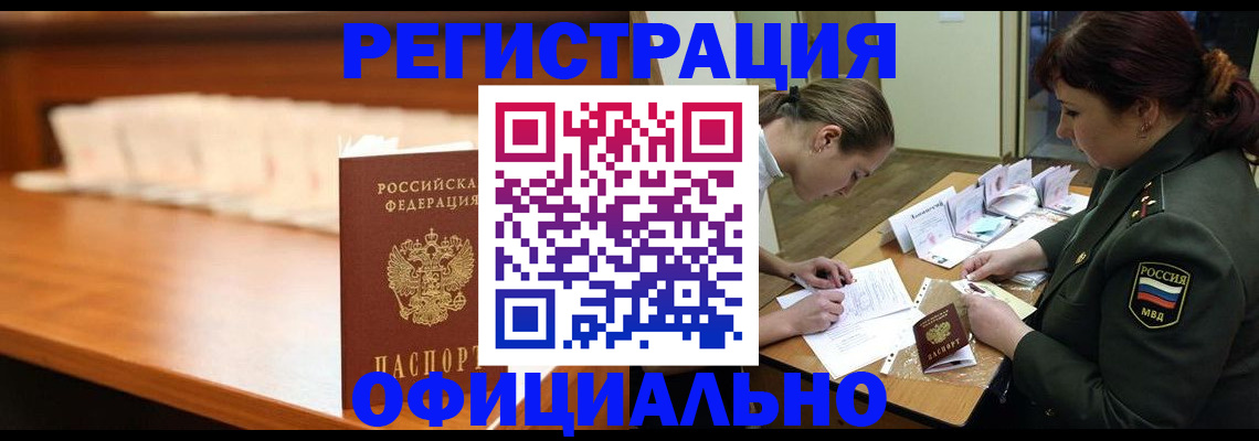 временная регистрация недорого в Волгодонске
