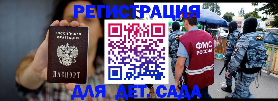 временная регистрация для школы в Волгодонске