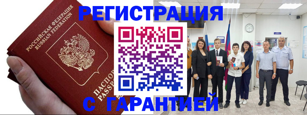 временная регистрация для школы в Волгодонске