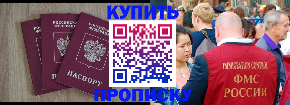 прописка для работы в Волгодонске
